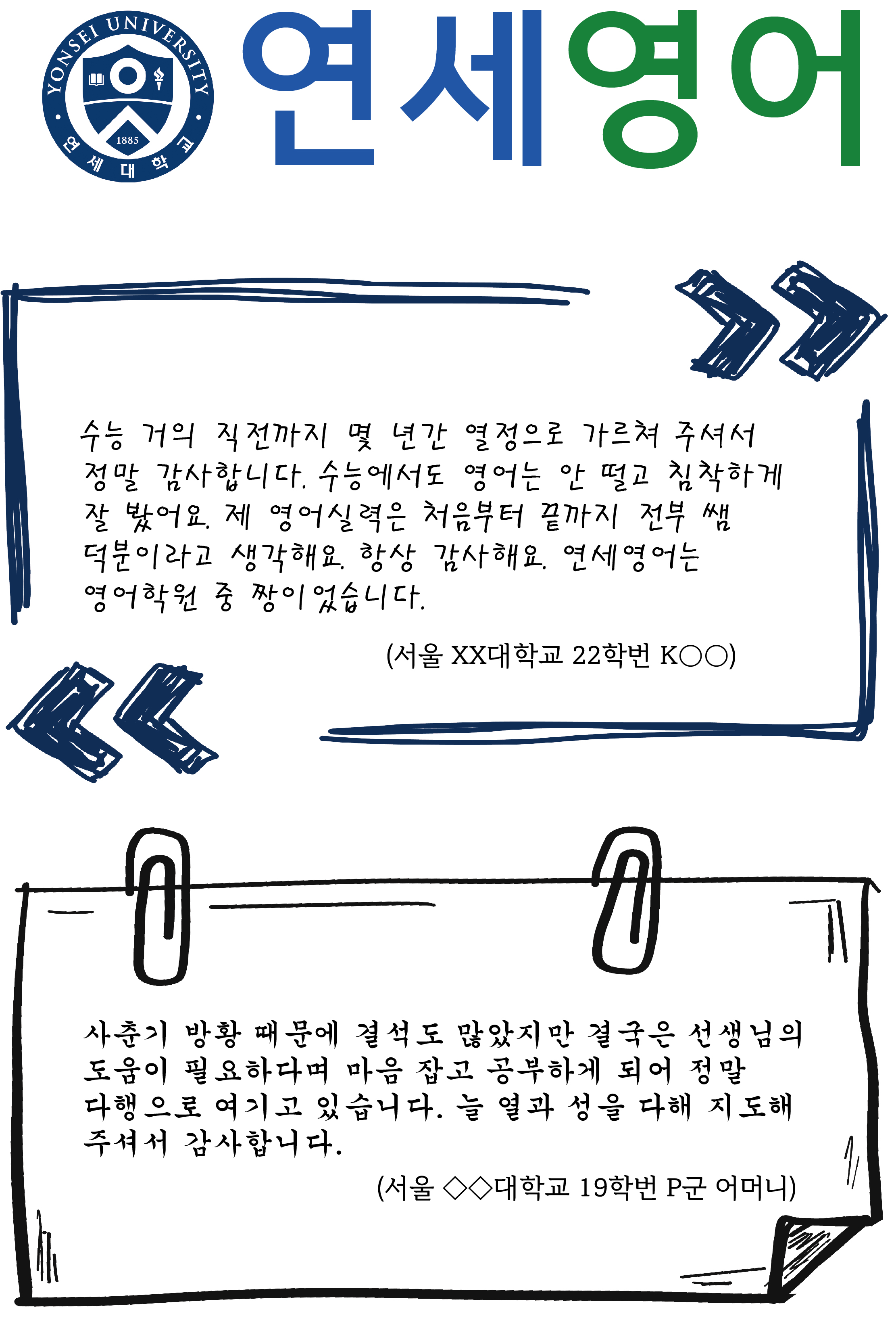 연세영어