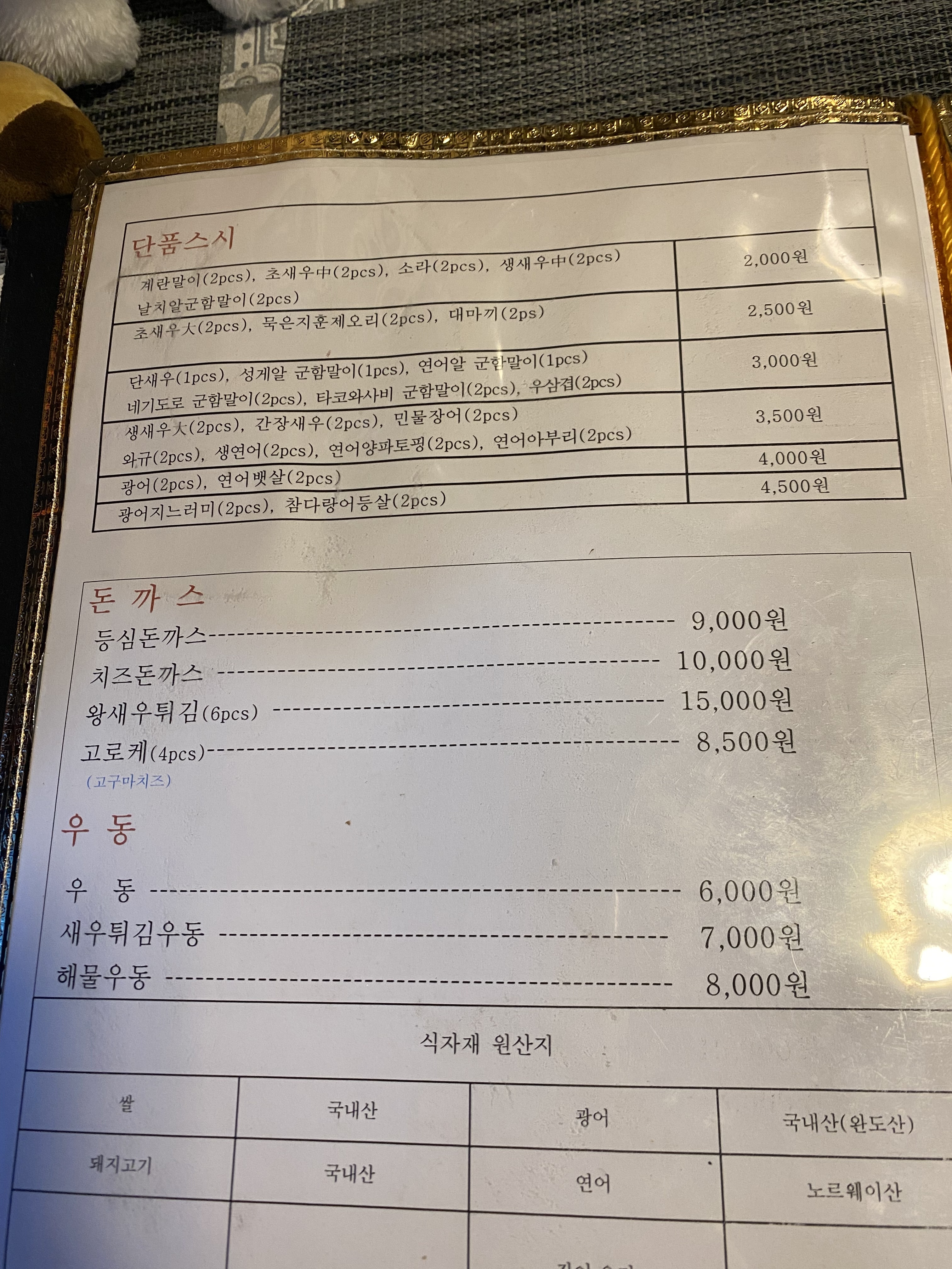 송스시