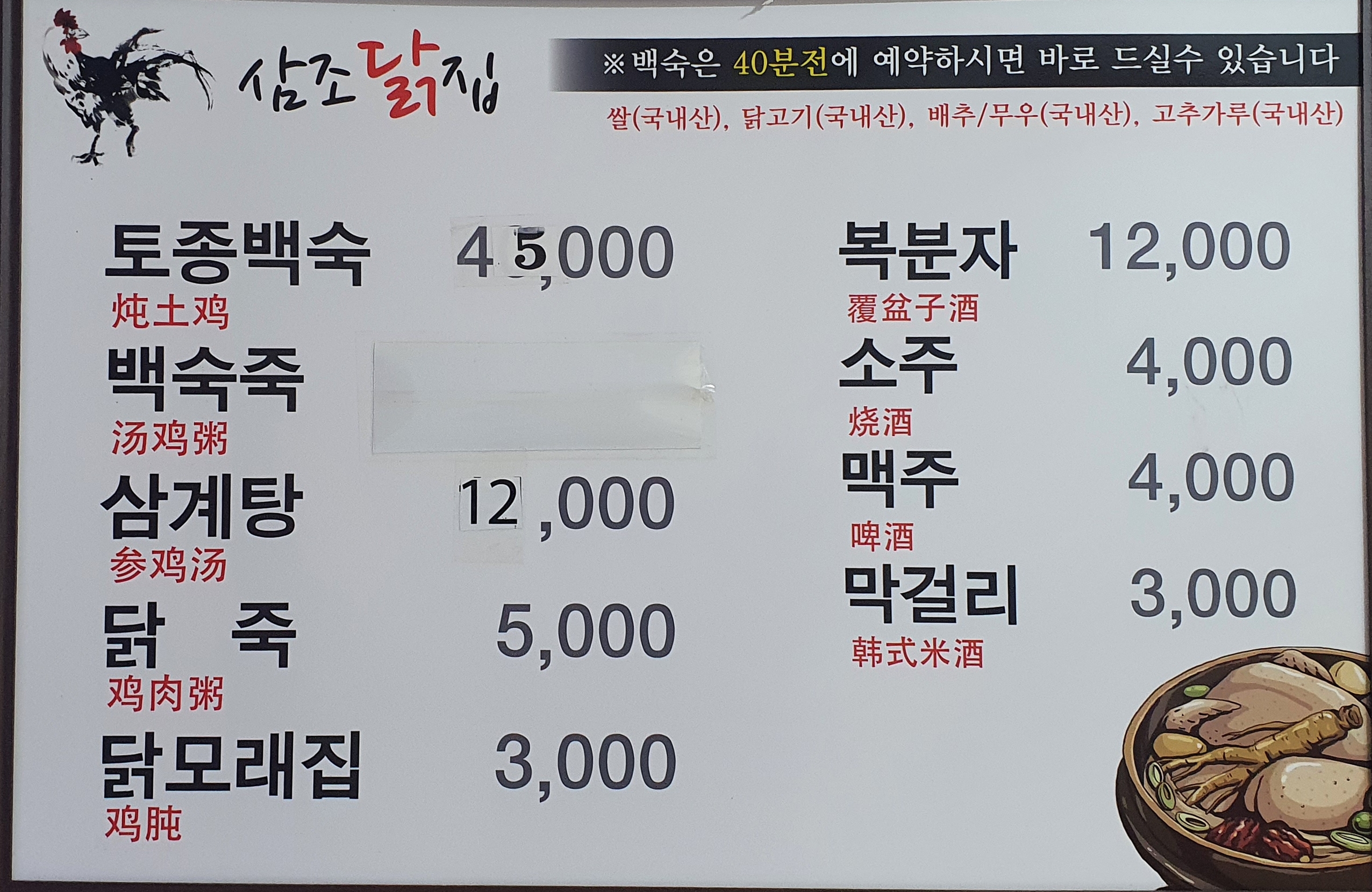 삼조삼계탕삼조닭집