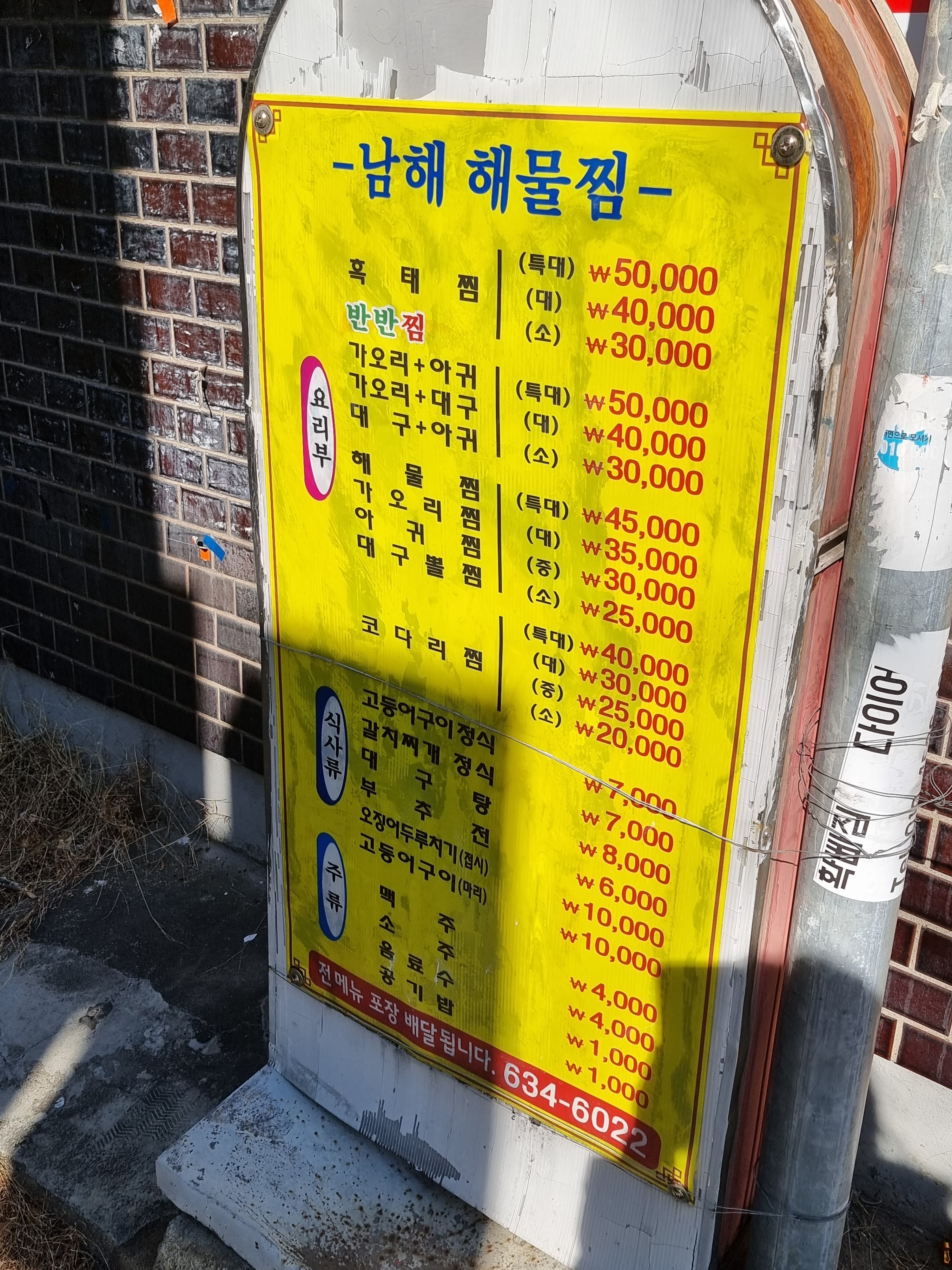 남해해물찜