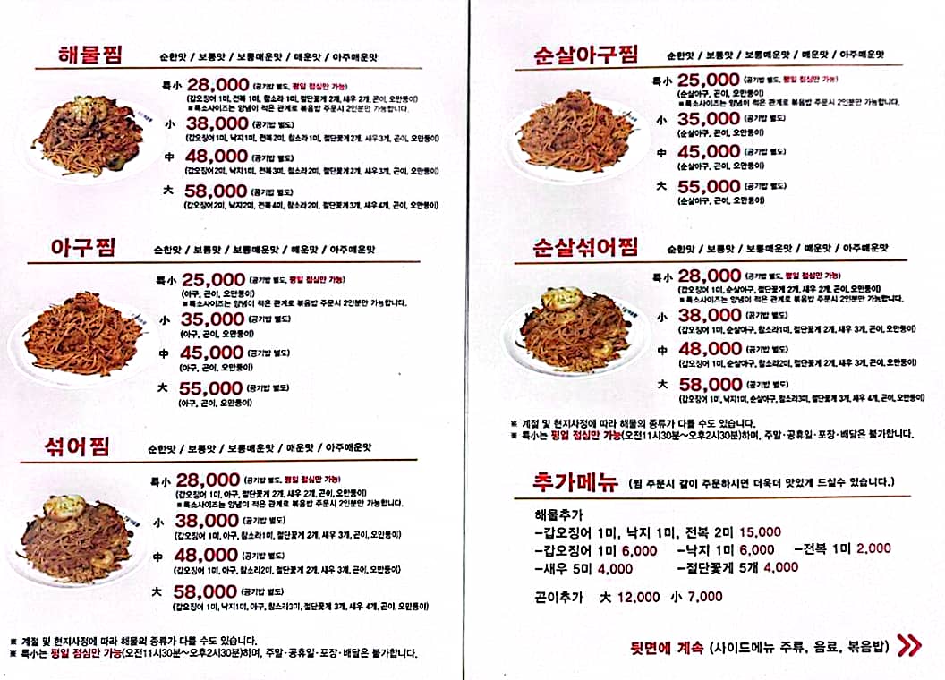 경원해물찜 증산점 이미지