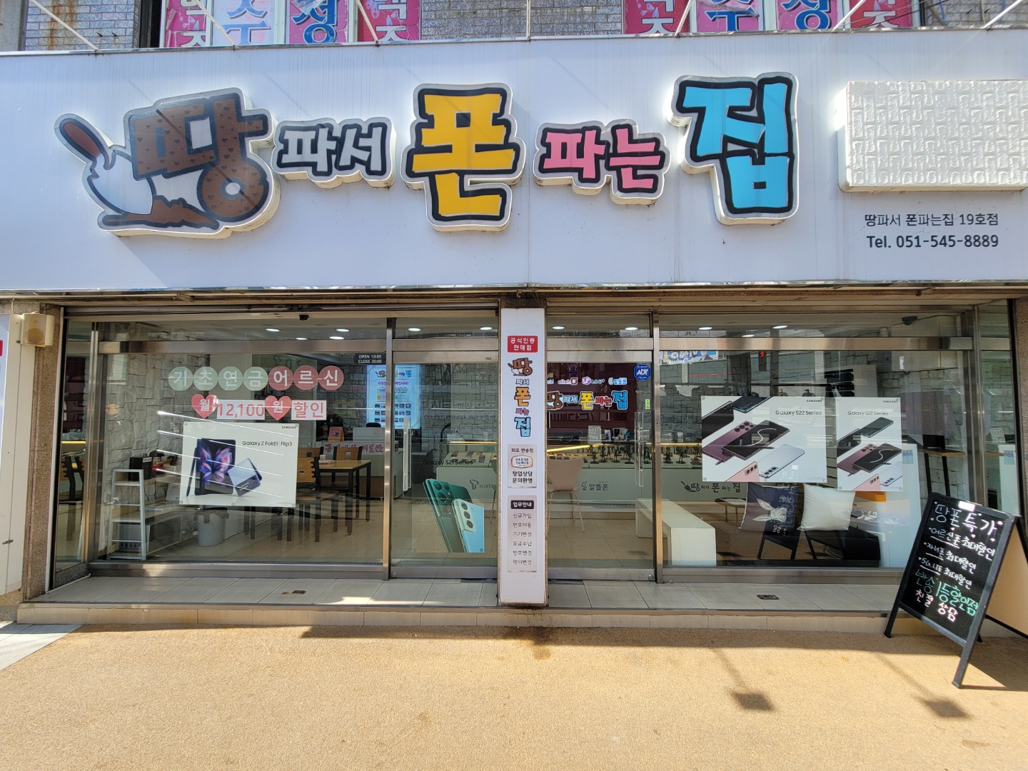 땅파서폰파는집 반송점