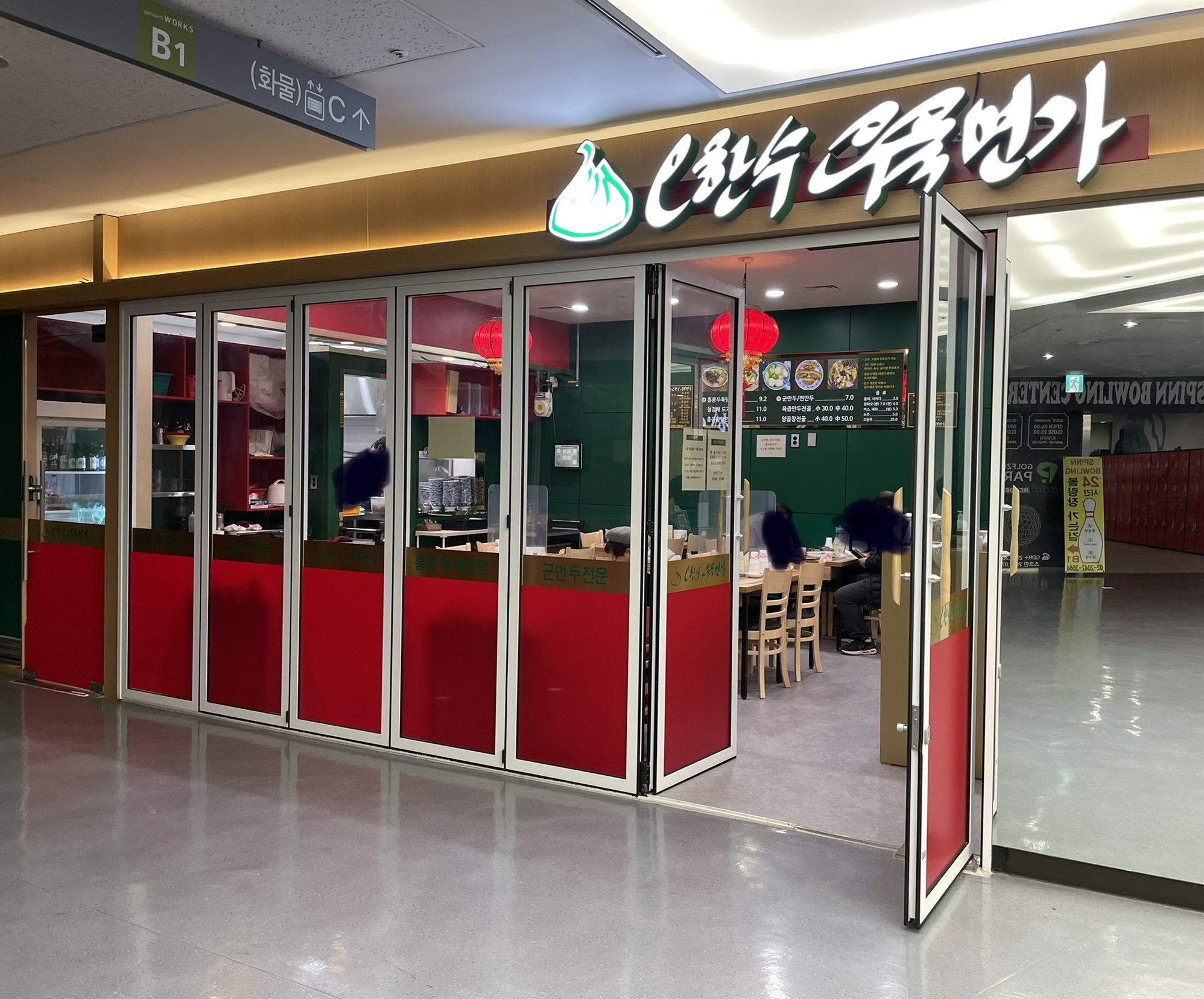 오한수우육면가 가든파이브점