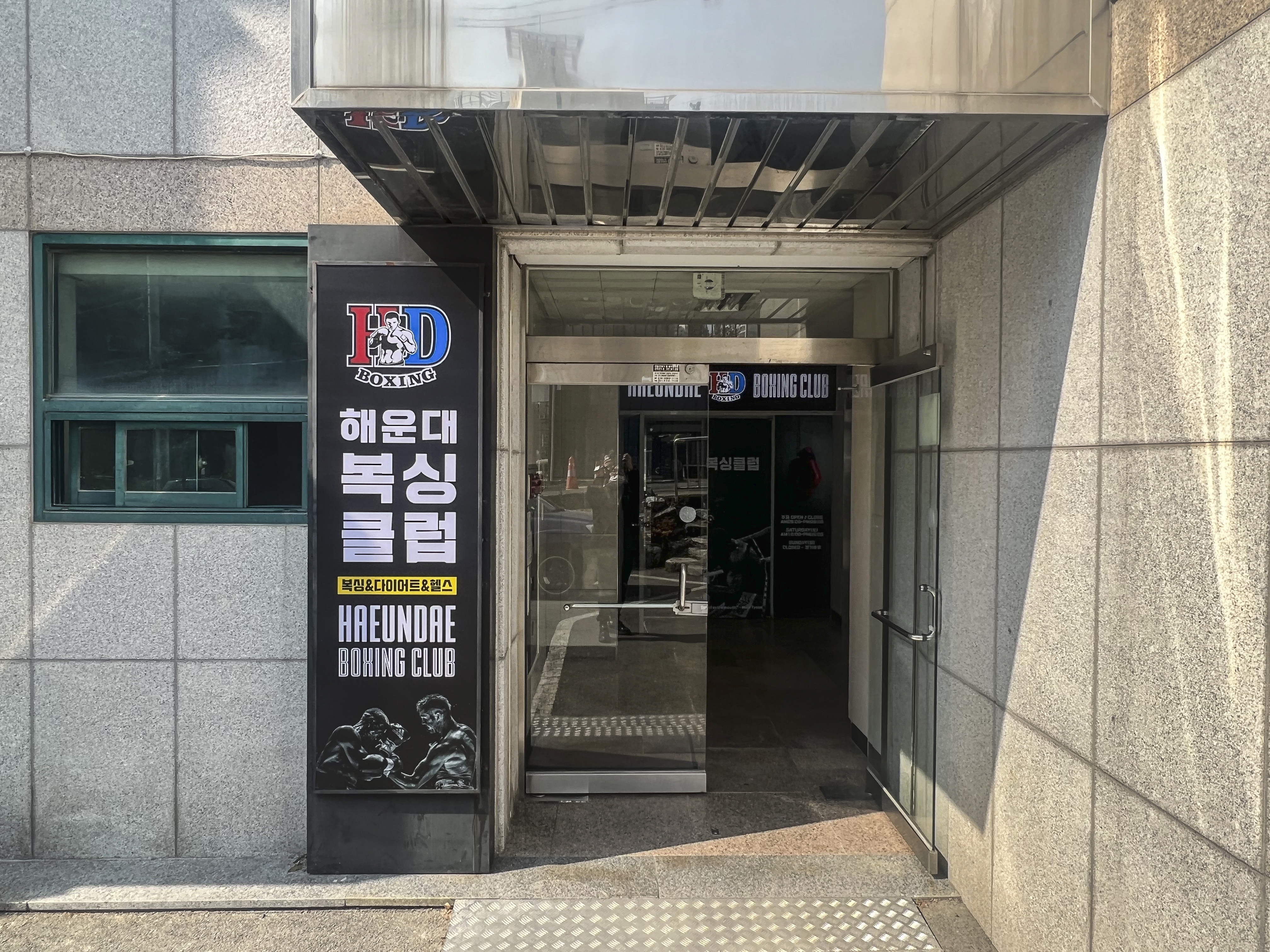 부산 해운대구 대천로 복싱체육관 해운대복싱클럽 내부 모습 4