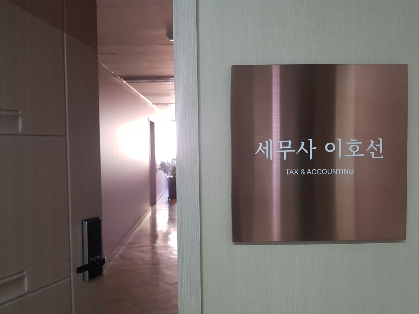 이호선세무회계사무소 대표 이미지