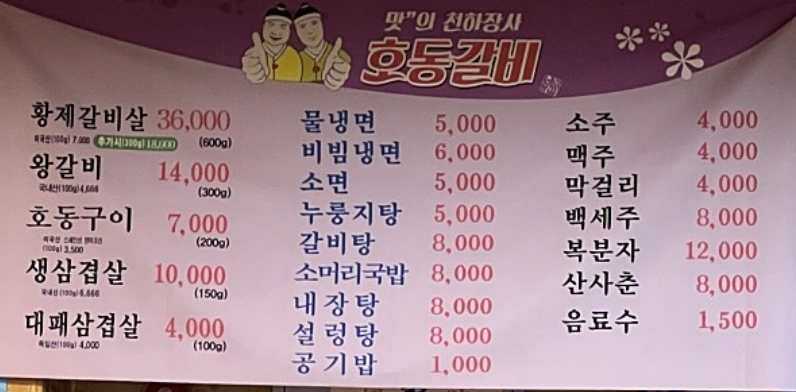 호동갈비