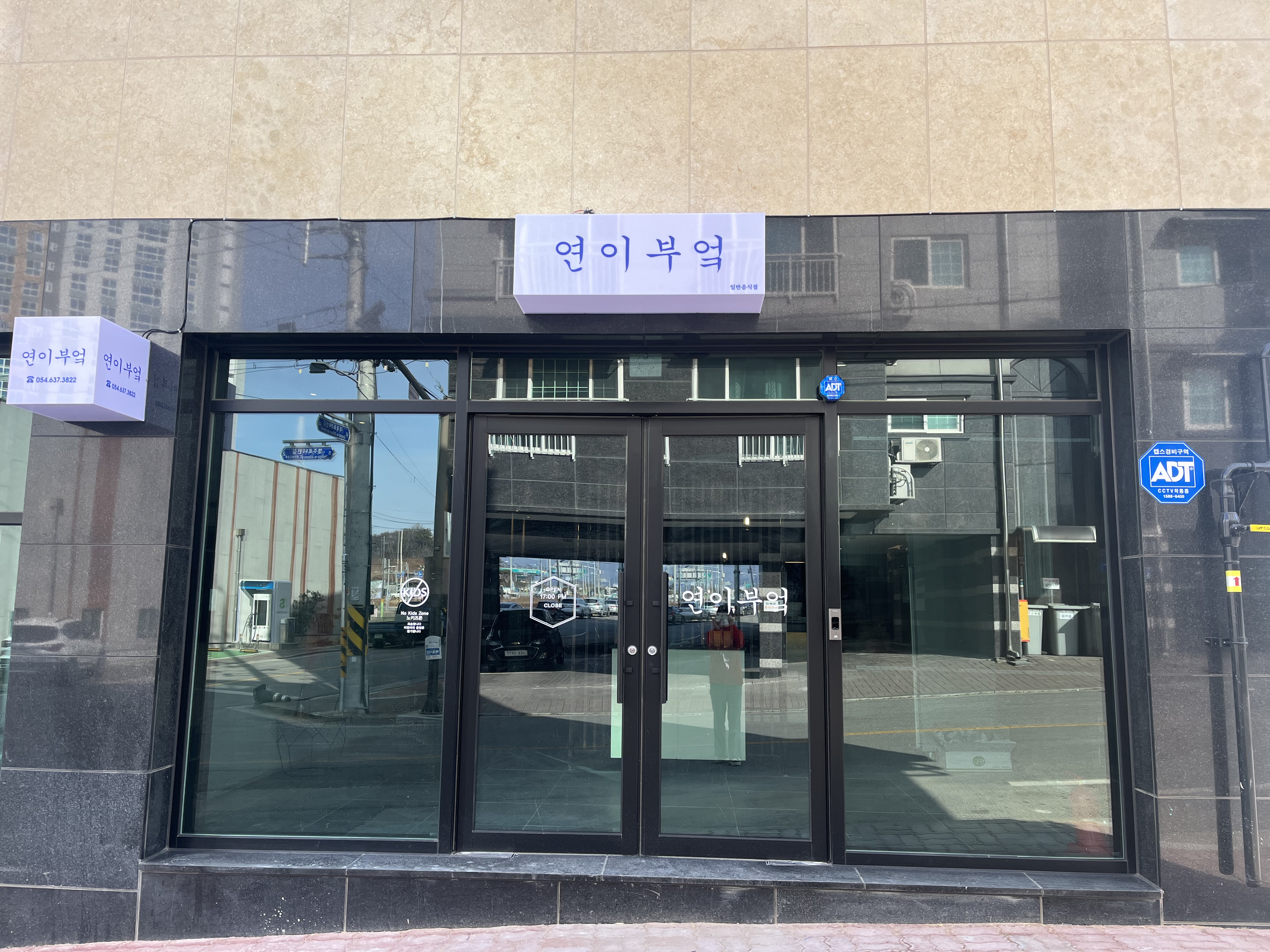 연이부엌