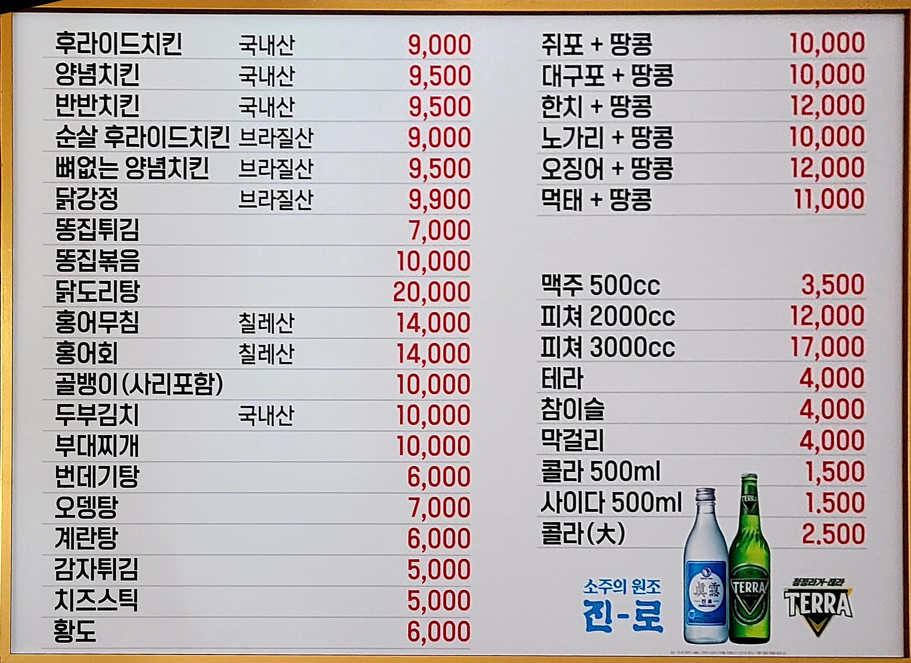 맛나치킨골뱅이홍어호프