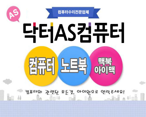 컴퓨터수리