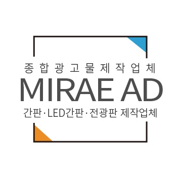 미래애드