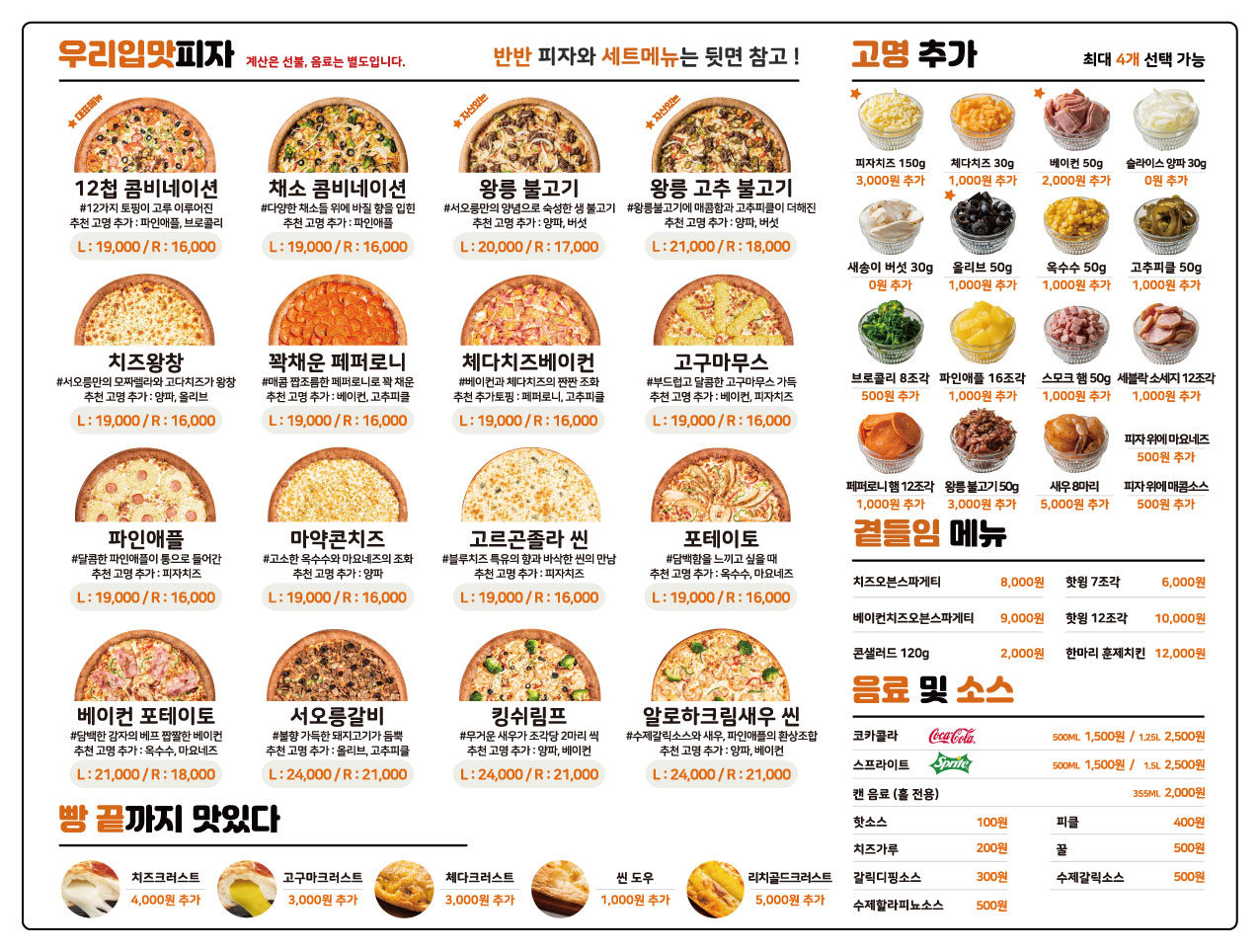 서오릉피자 공덕점