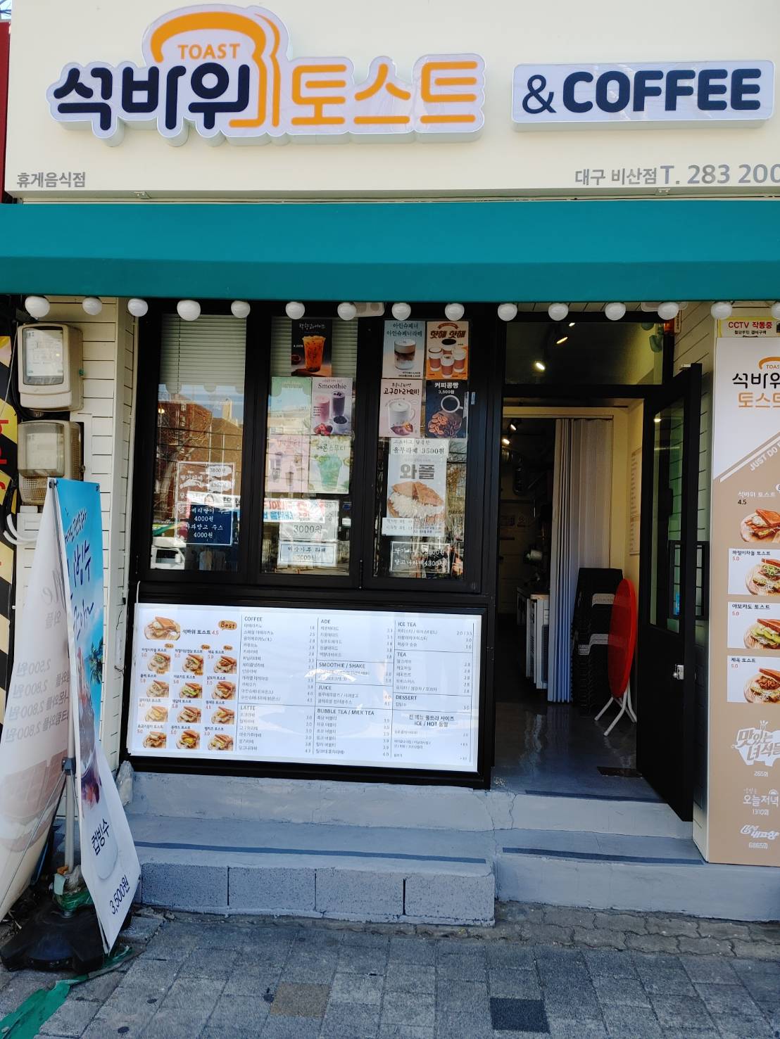 석바위토스트 대구비산점