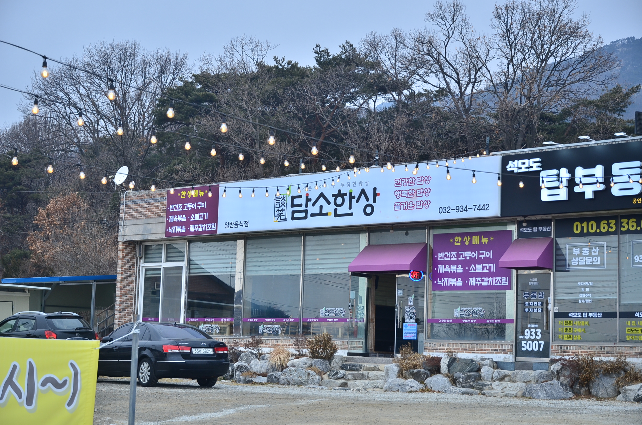 담소한상