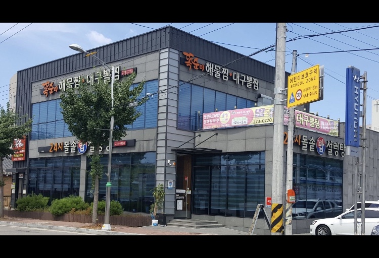24시돌솥밥설렁탕