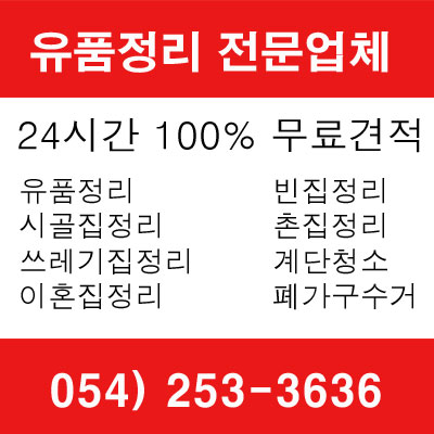 경주유품정리