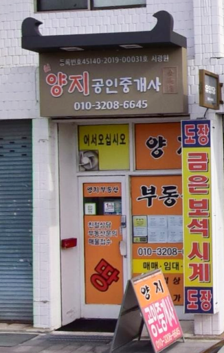 양지공인중개사