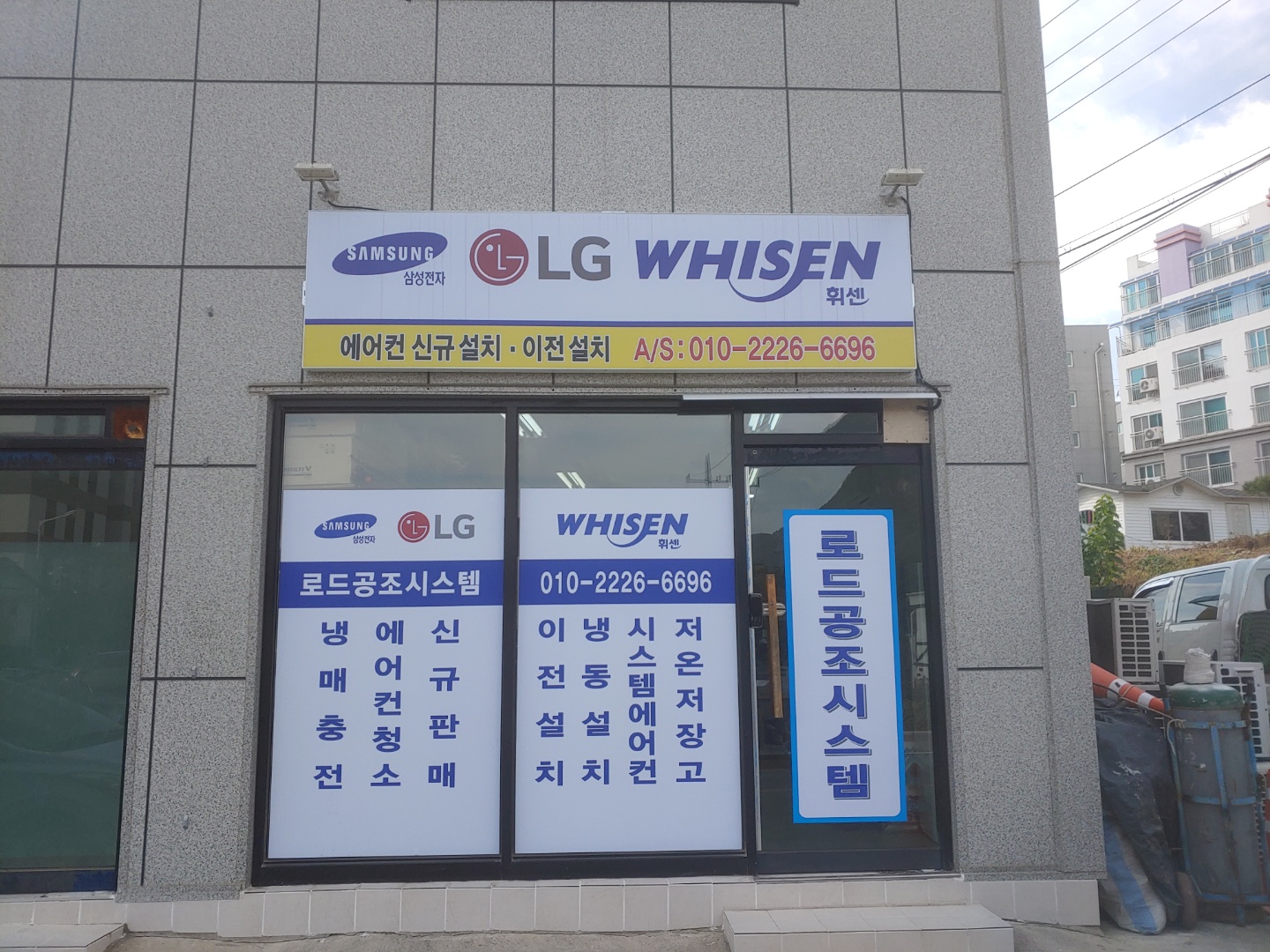 로드공조시스템