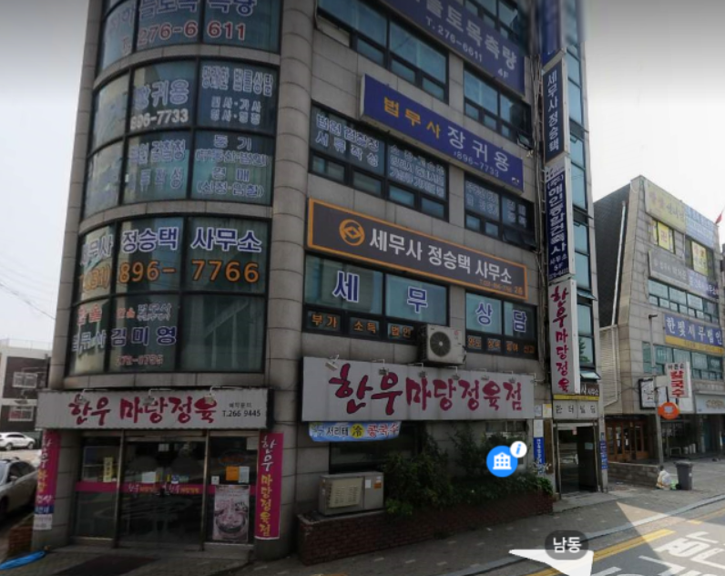 법무사 장귀용 사무소