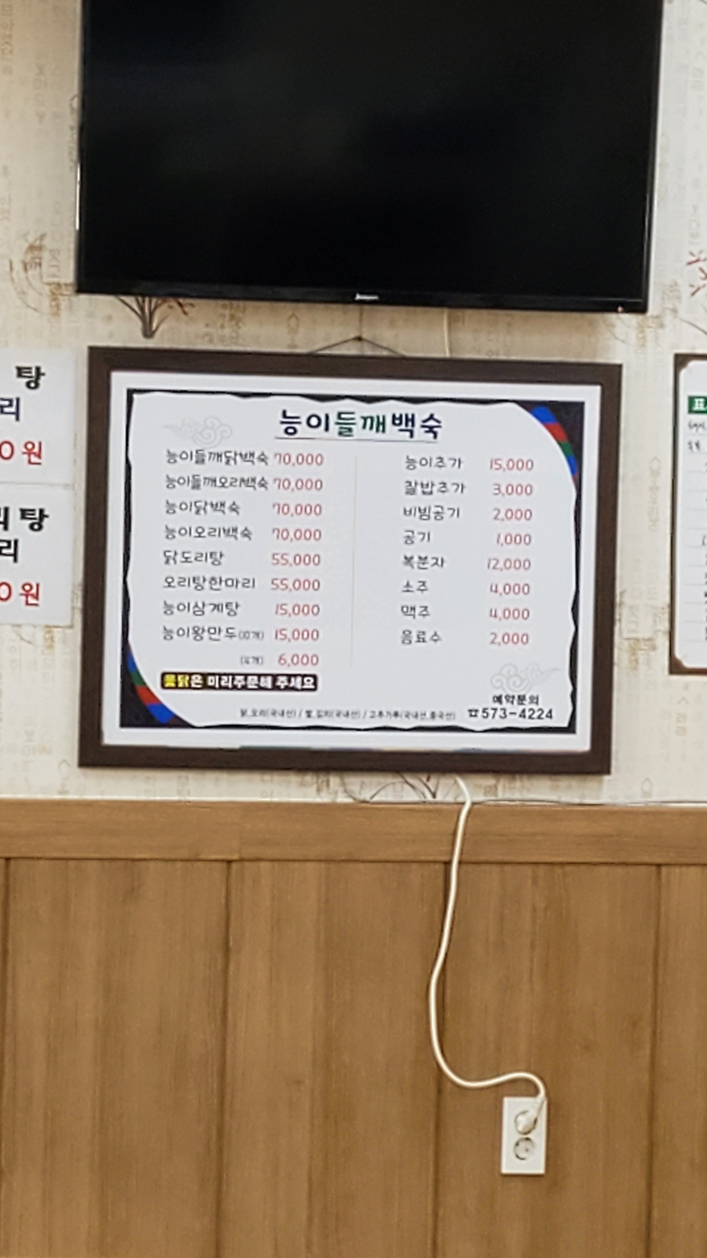 능이들깨백숙