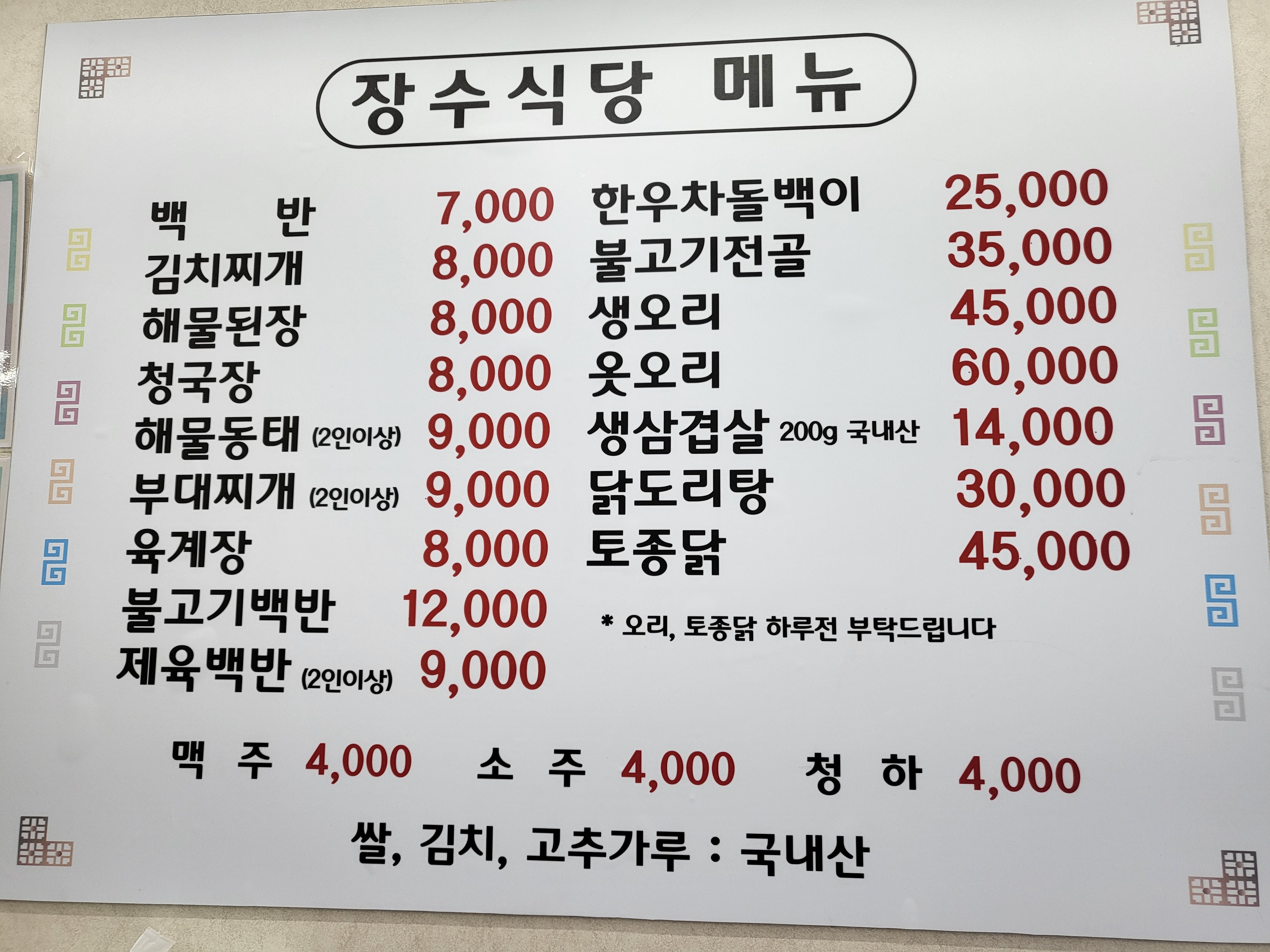 장수식당