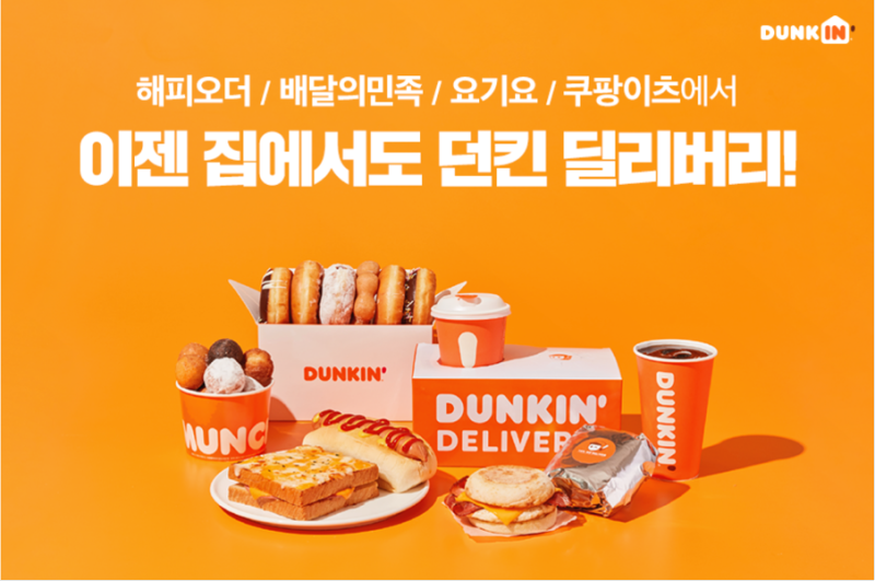 던킨 목포용해점