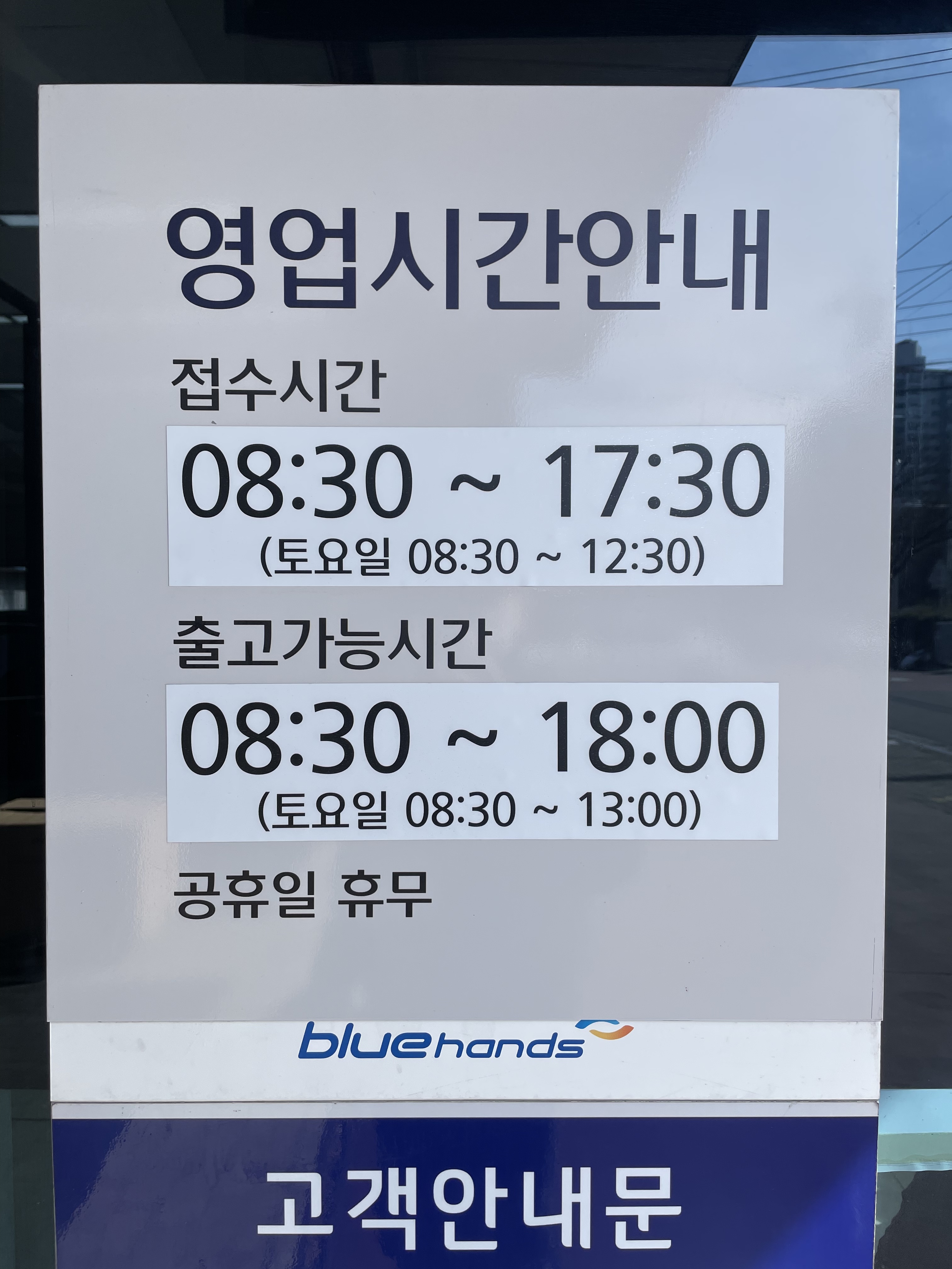 블루핸즈 진천점