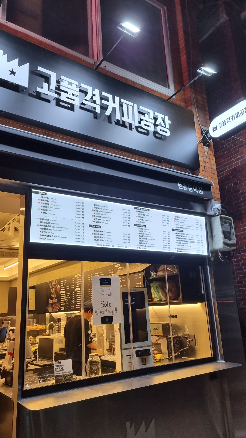 고품격커피공장 둔촌동역점