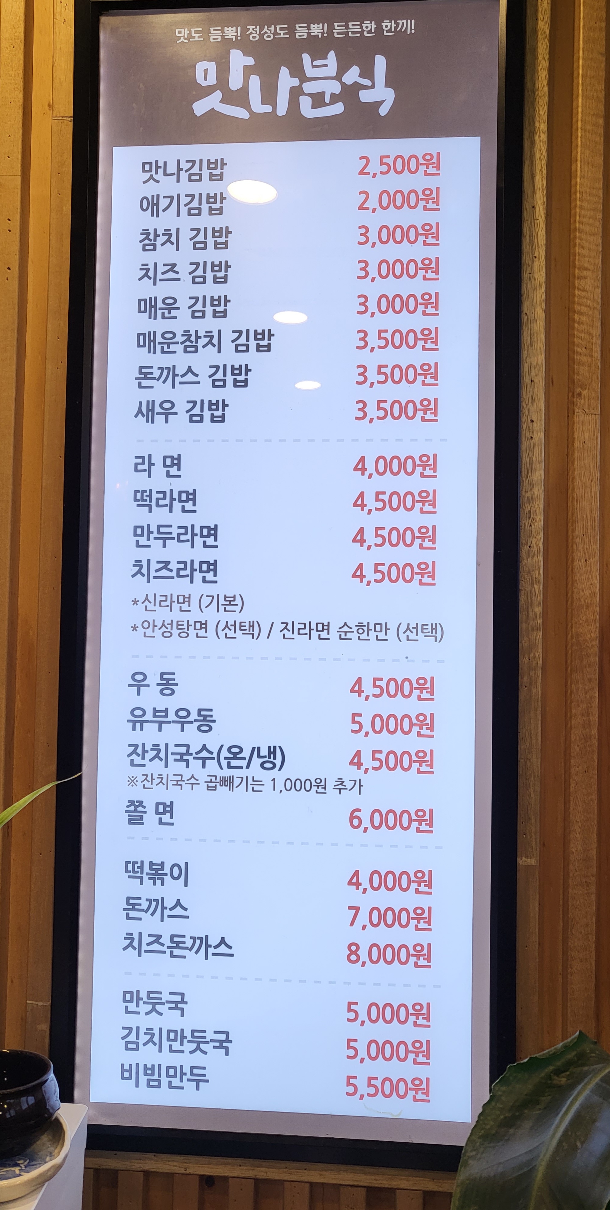 김밥 면 맛나분식