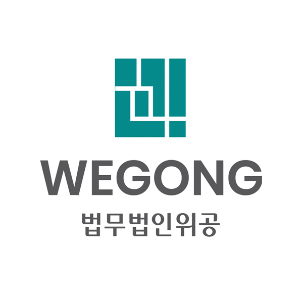 법무법인 위공
