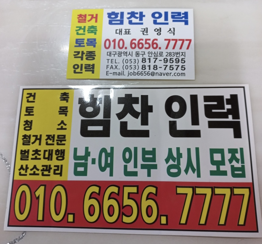 힘찬인력