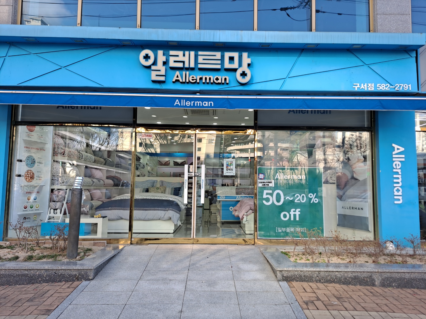 알레르망 부산구서점