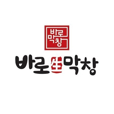 바로막창