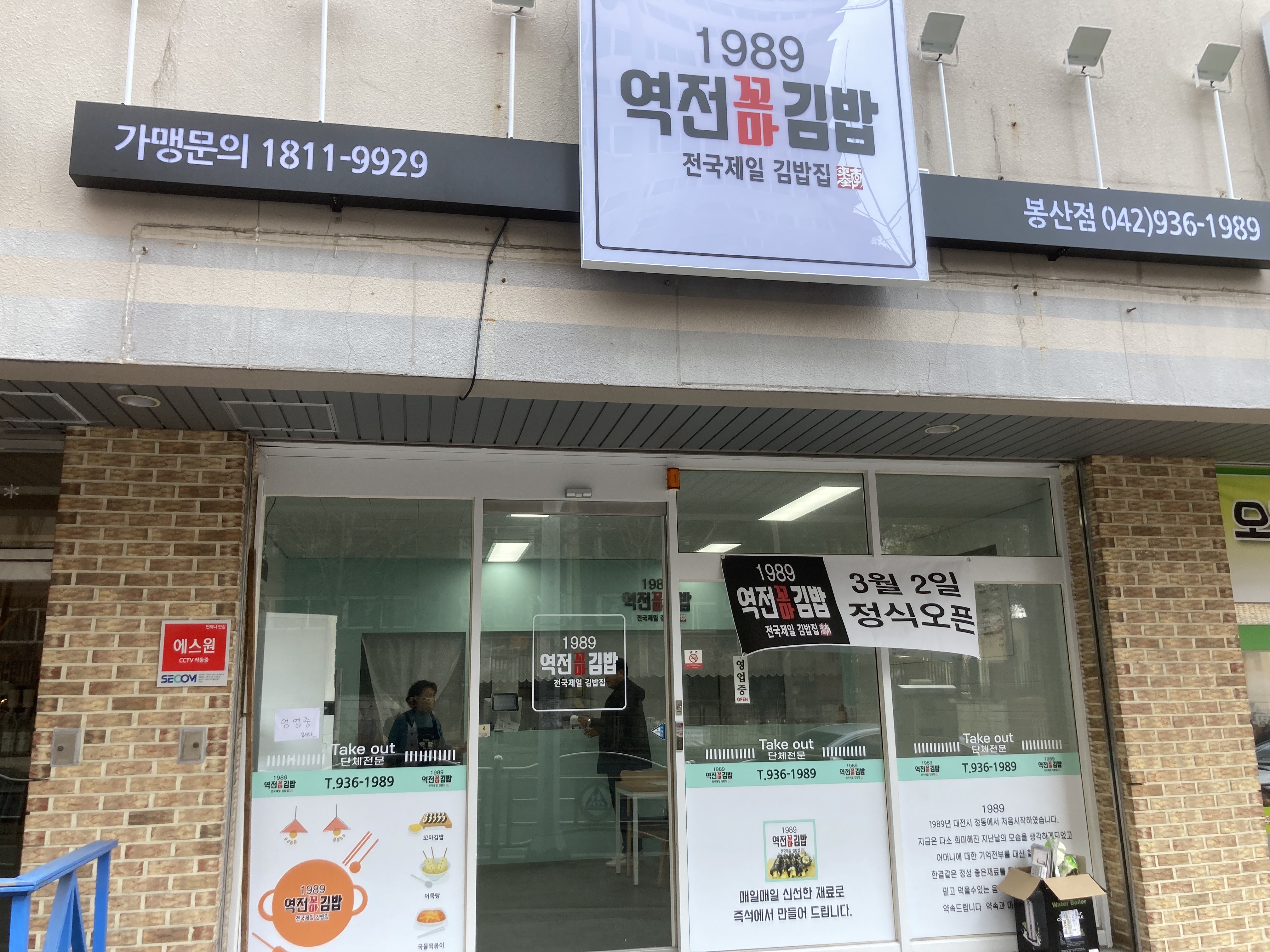 1989역전꼬마김밥 봉산점