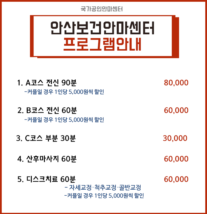 안산보건안마센터