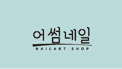 어썸네일