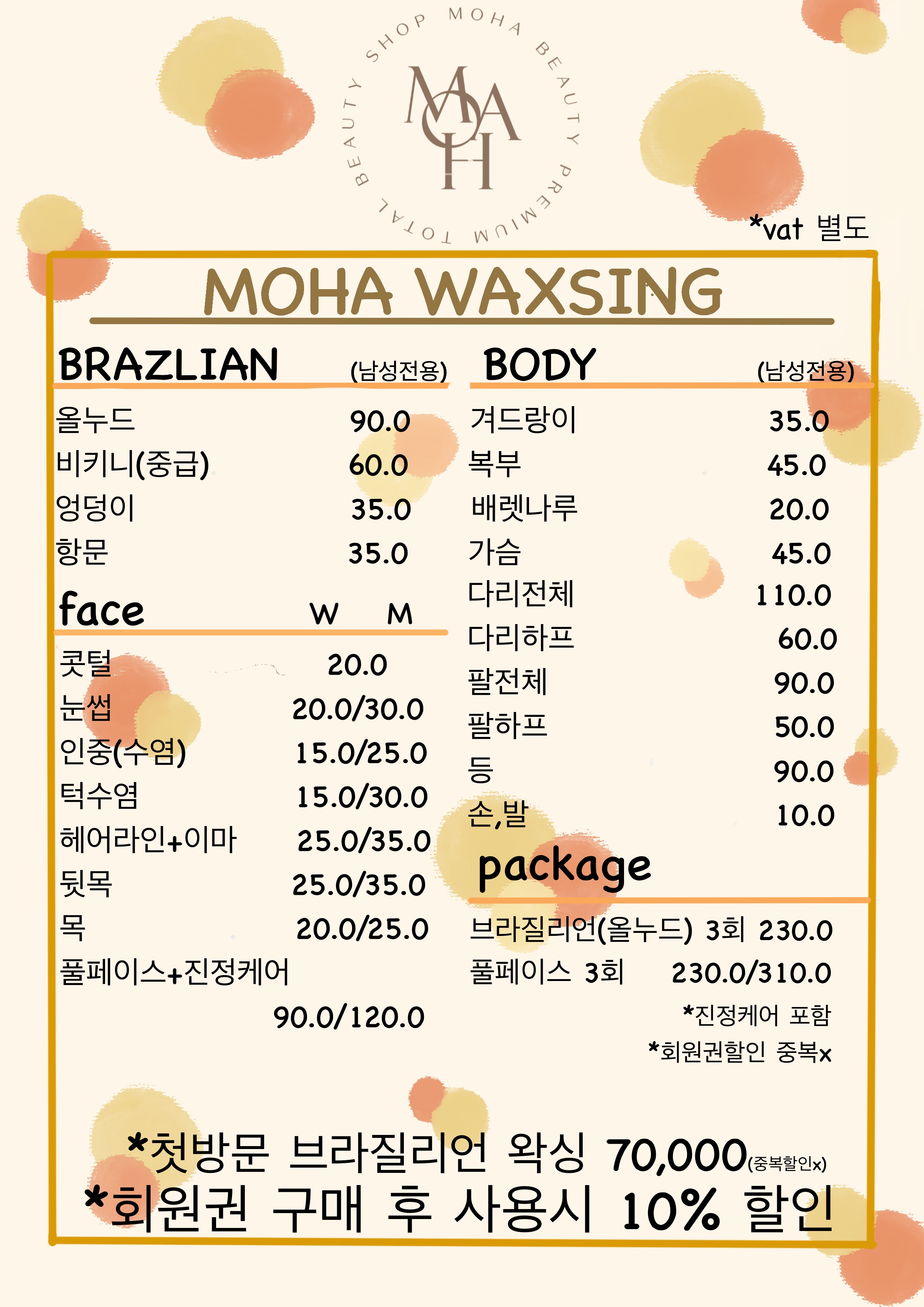 모하뷰티네일앤왁싱