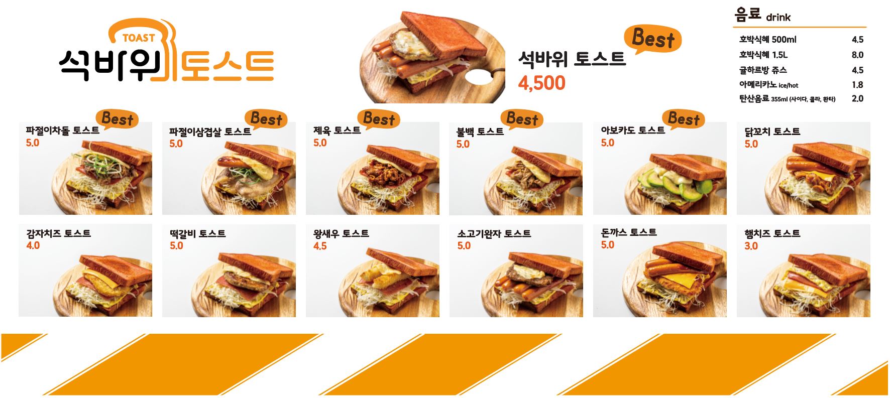 석바위토스트 대구비산점