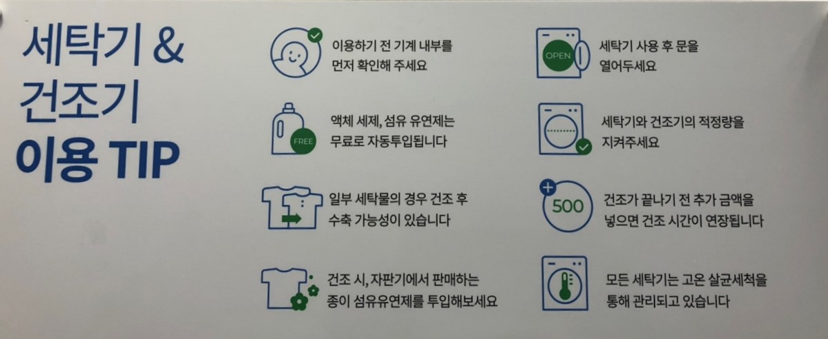크린토피아 코인워시365 대전한밭대점