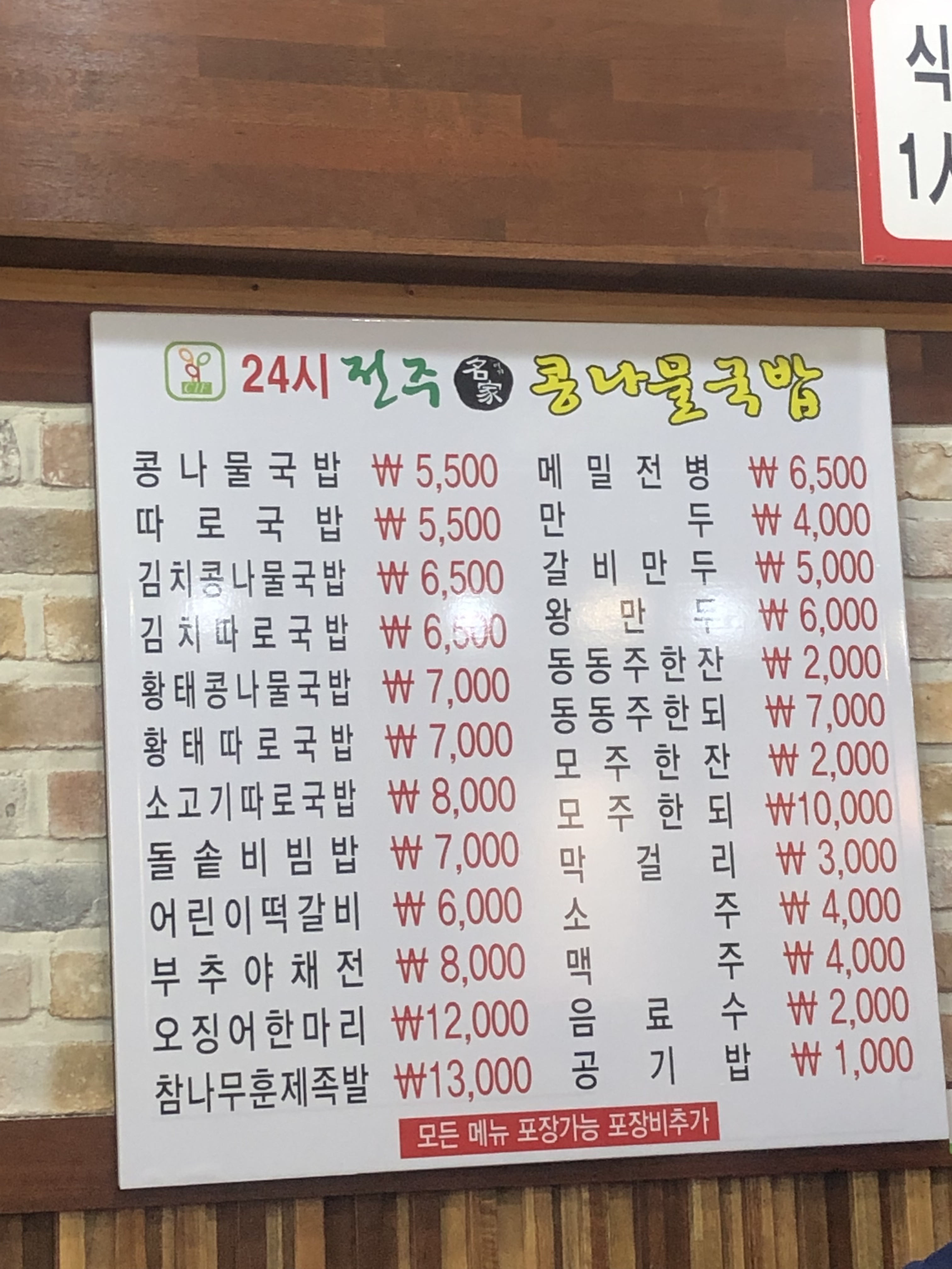 전주명가콩나물국밥