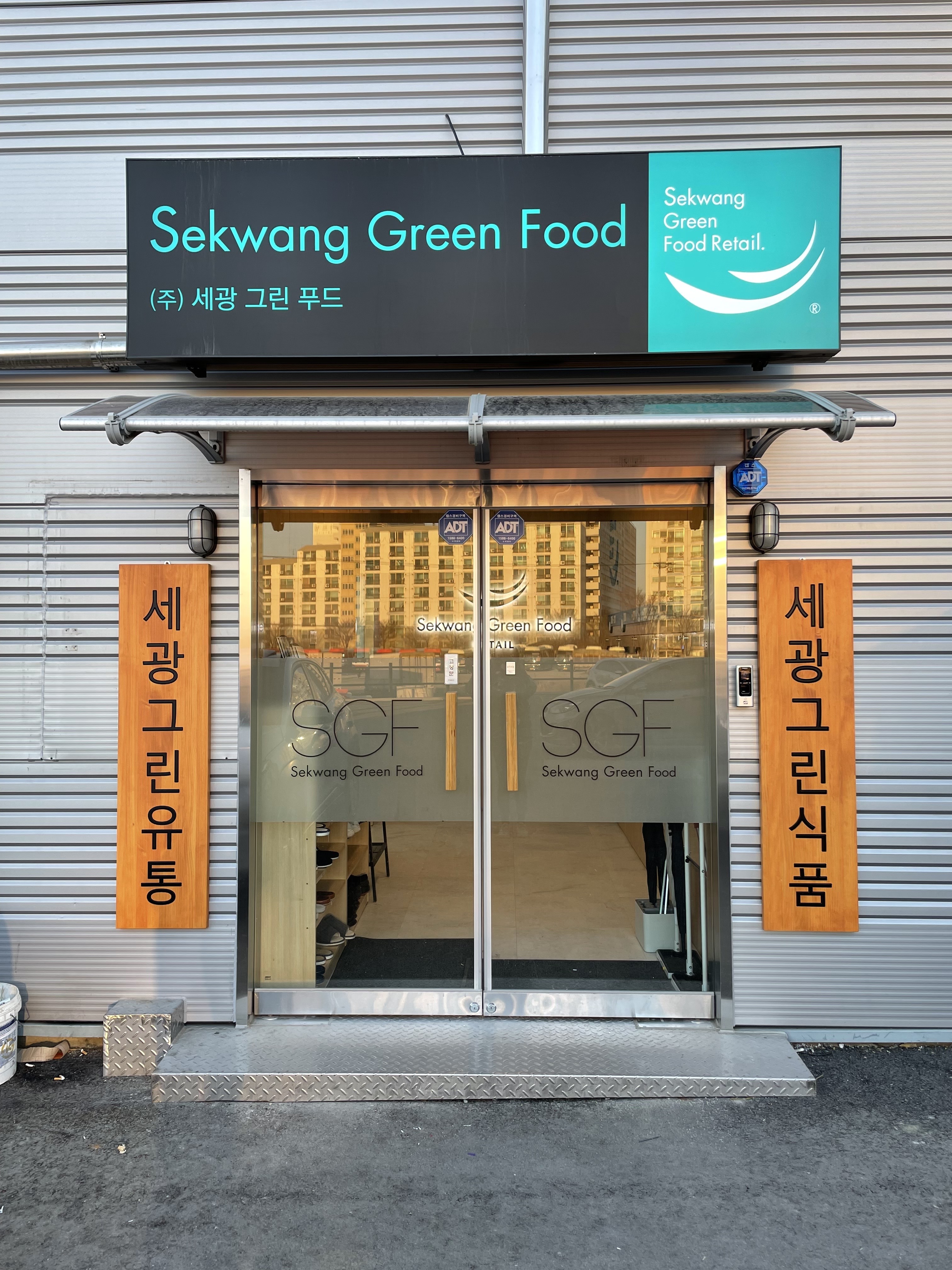 세광그린식품 / 세광그린유통