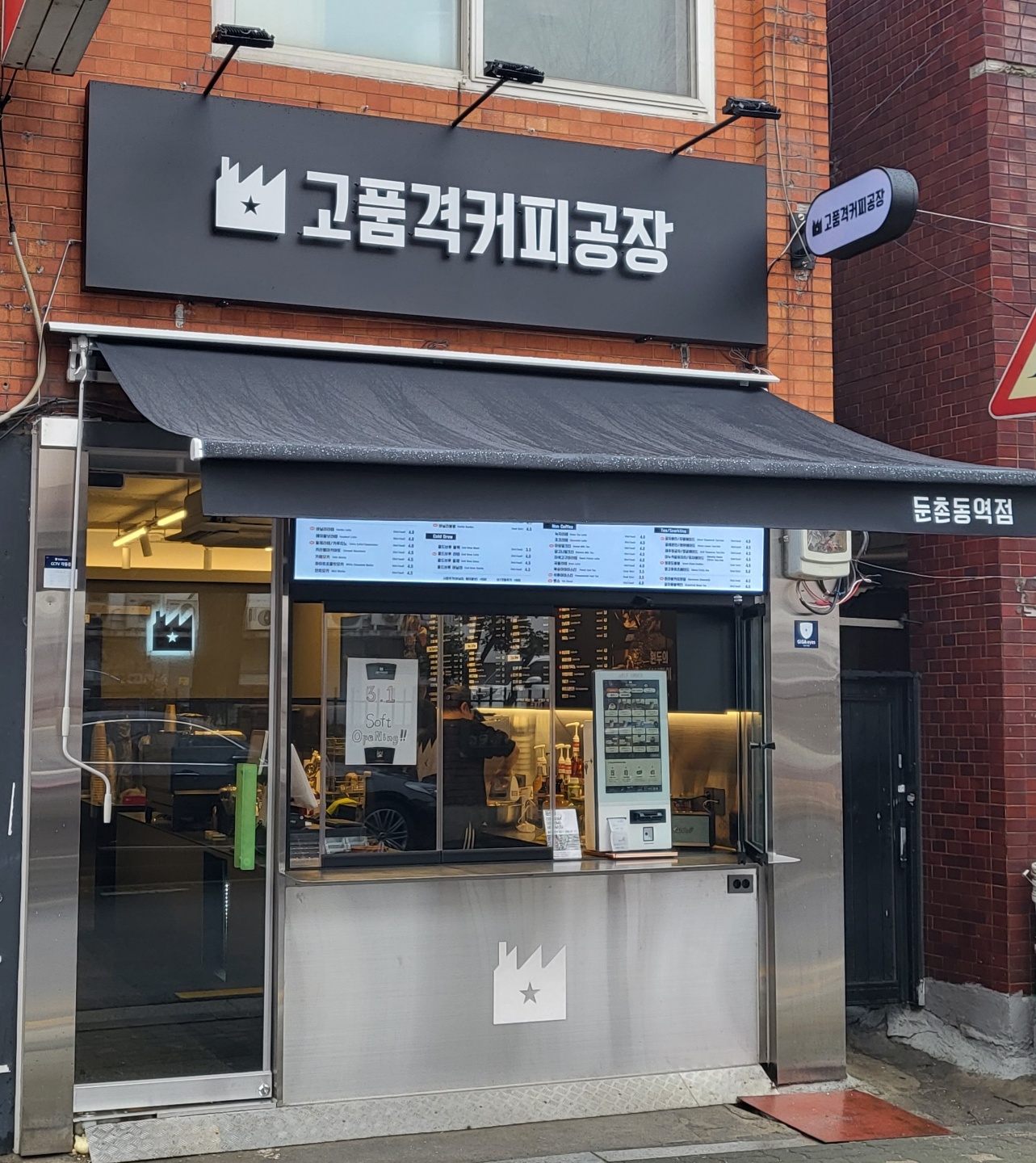 고품격커피공장 둔촌동역점