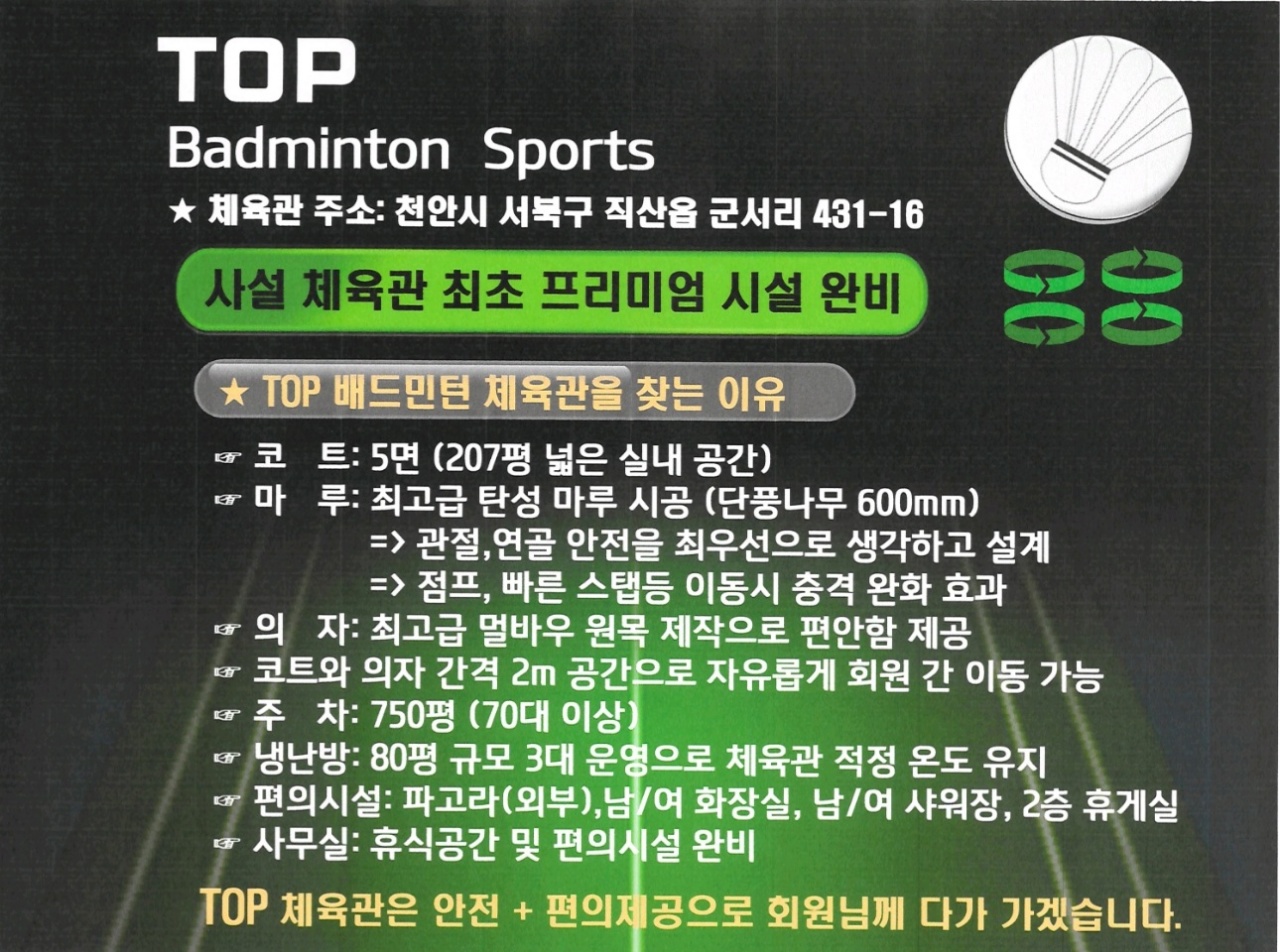 TOP배드민턴체육관