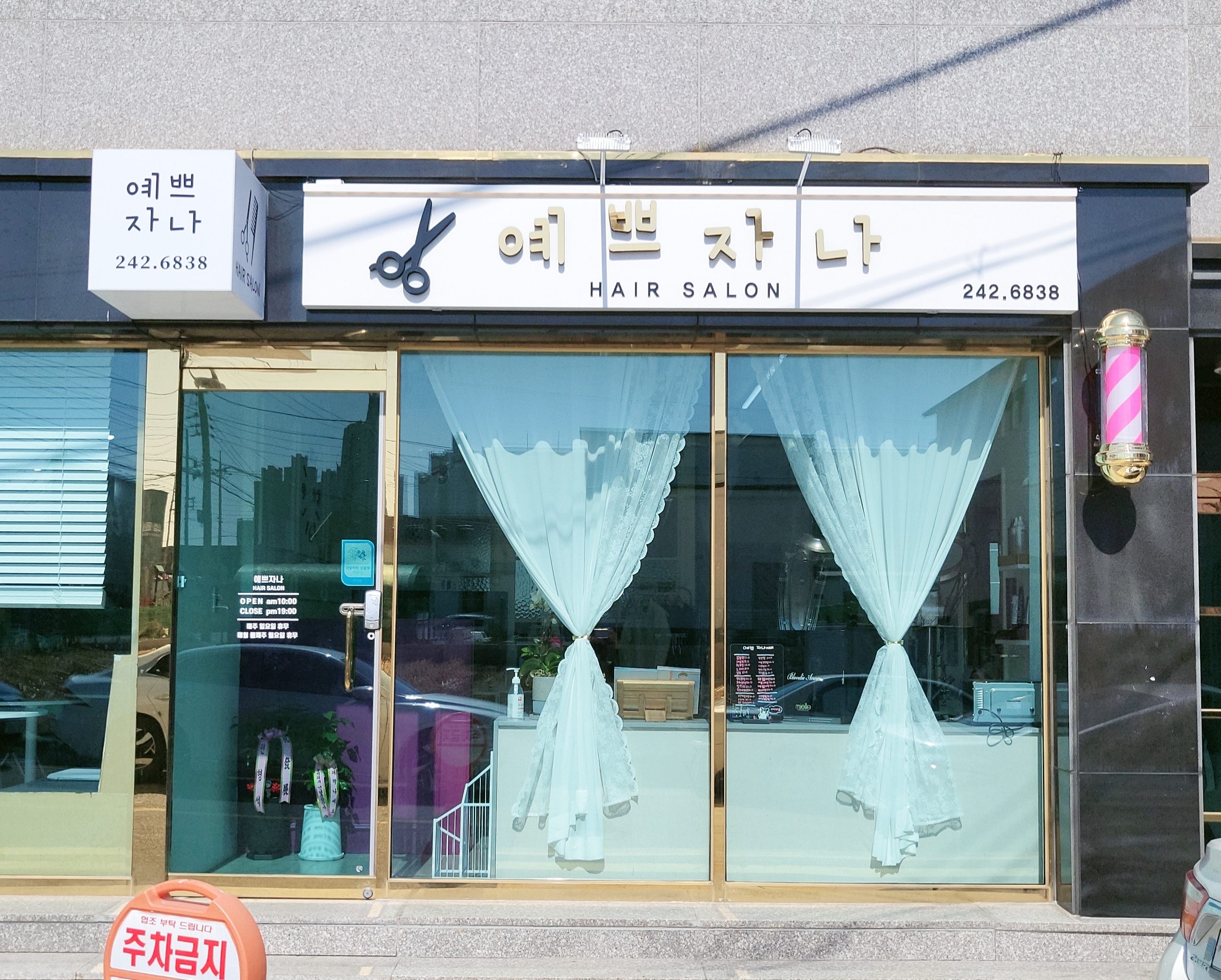 예쁘자나 헤어