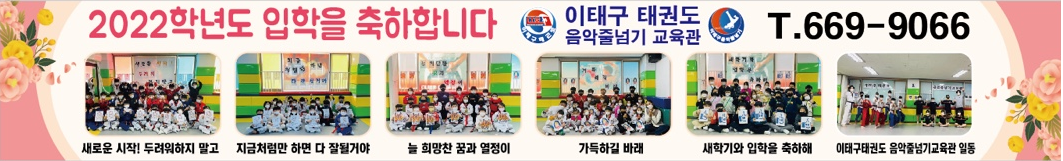 이태구태권도 & 음악줄넘기 교육관