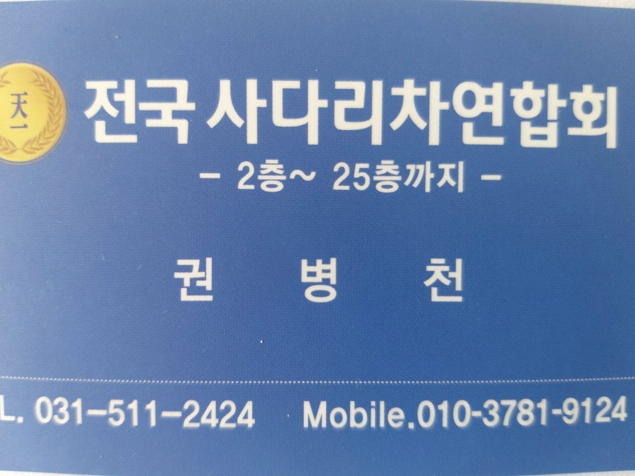 경기 양평군 사다리차 추천 사다리차비용 사다리차요금표 용달이사비용 고층사다리차 사다리차