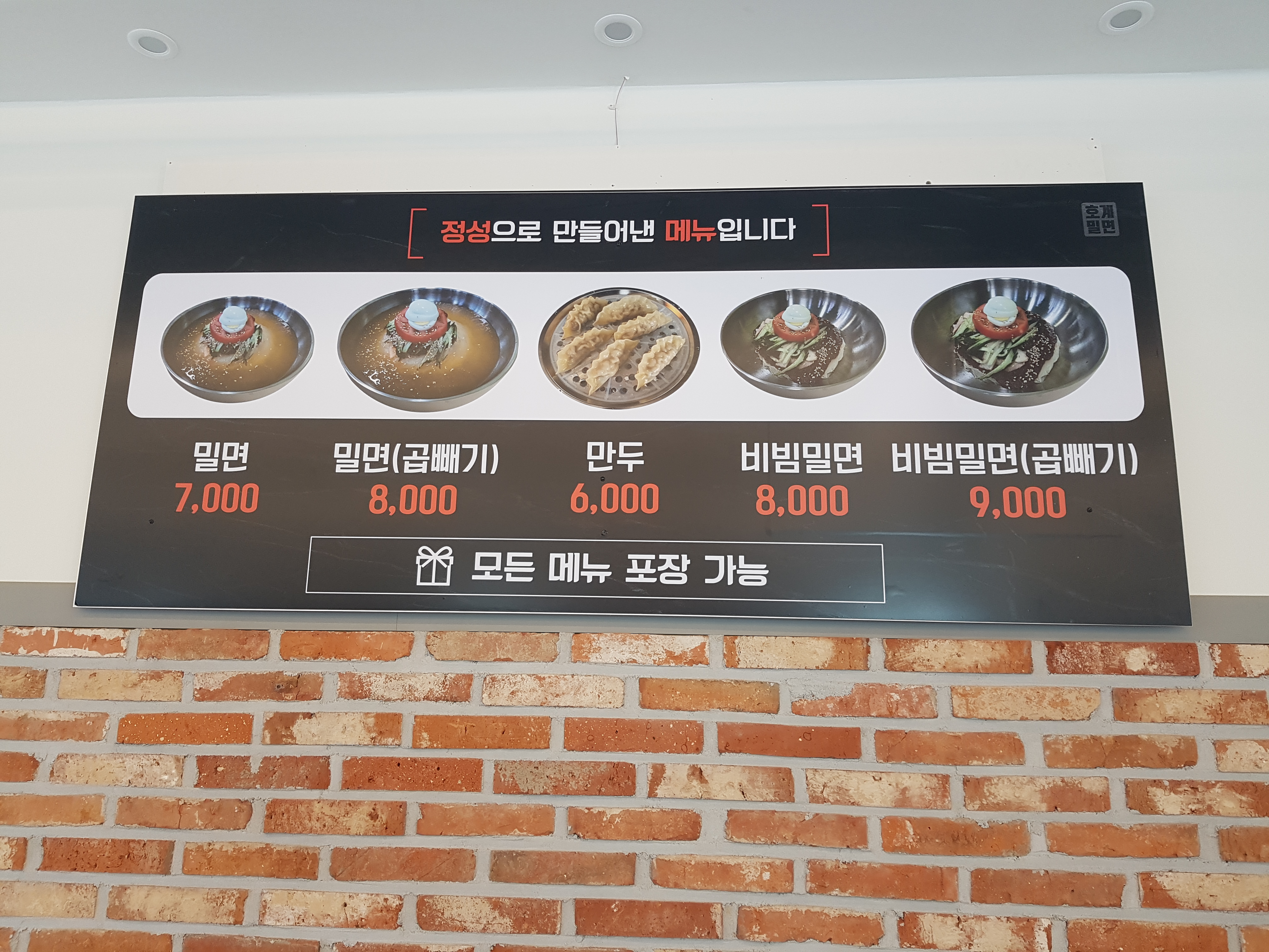 호계밀면