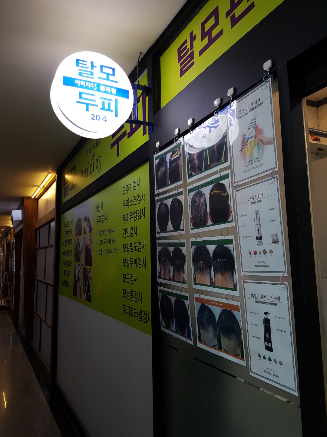 탈모 아미치 0.3 공덕점 대표 이미지