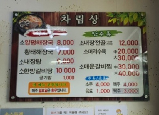 양평해장국 거제장평점