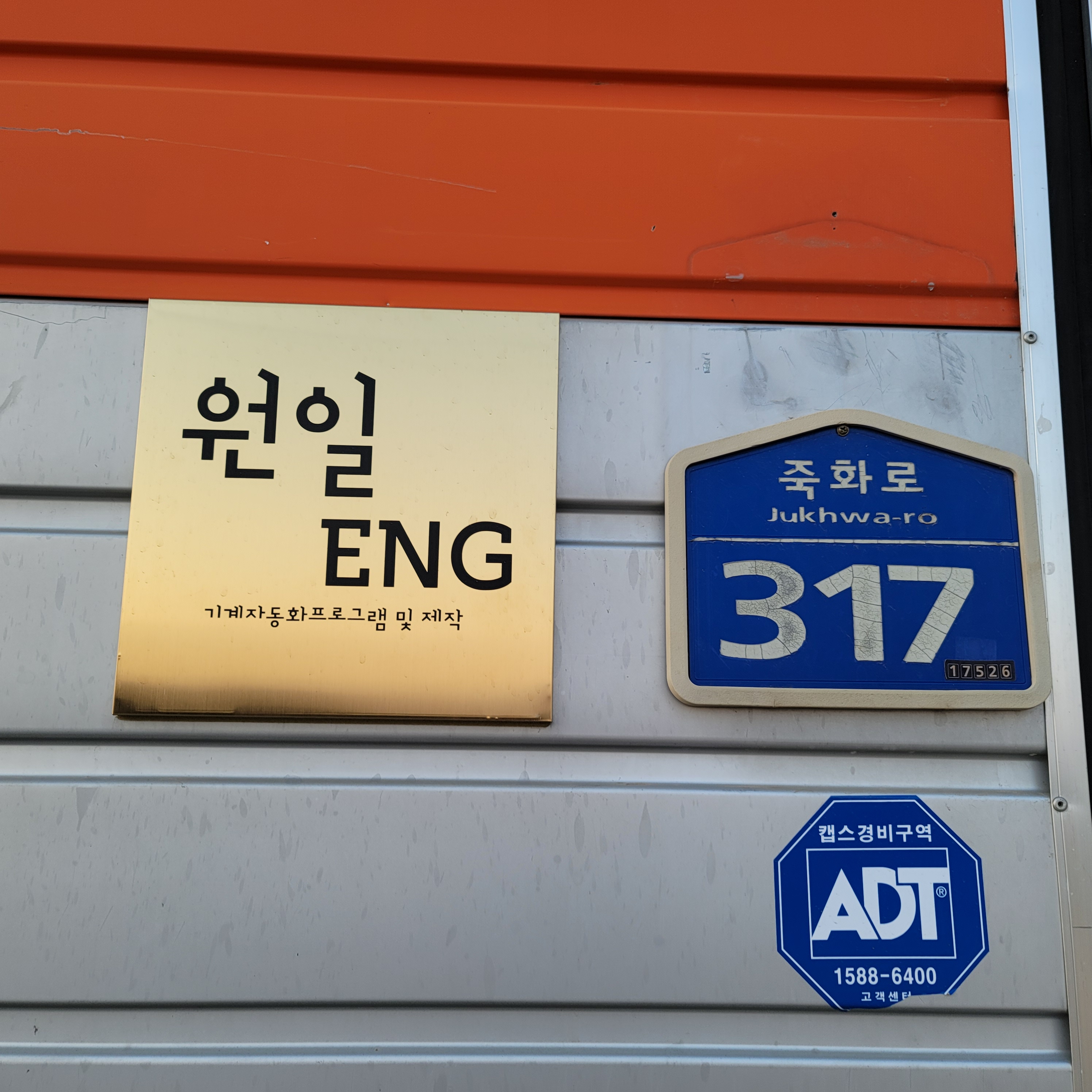 원일ENG