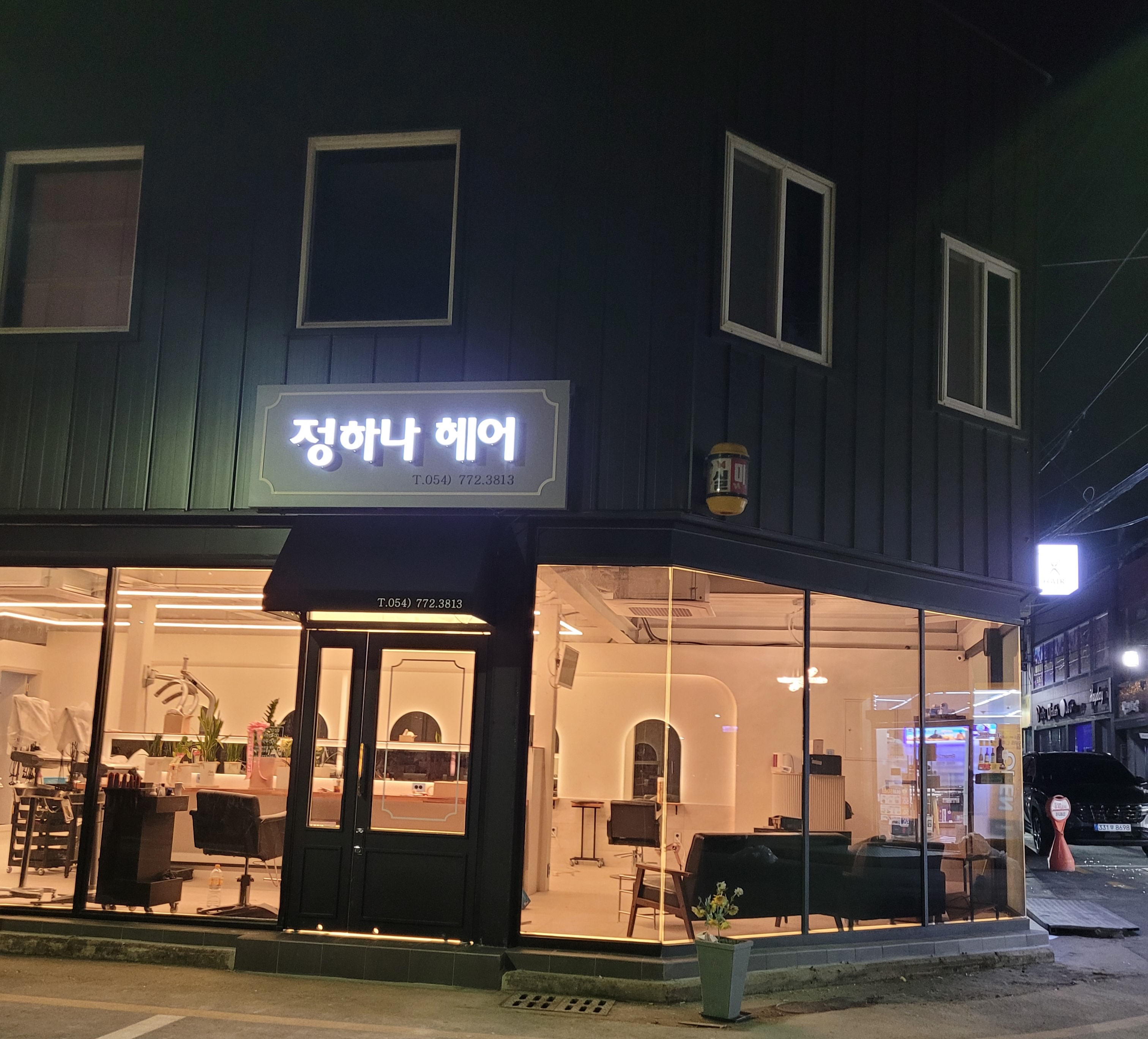 정하나헤어